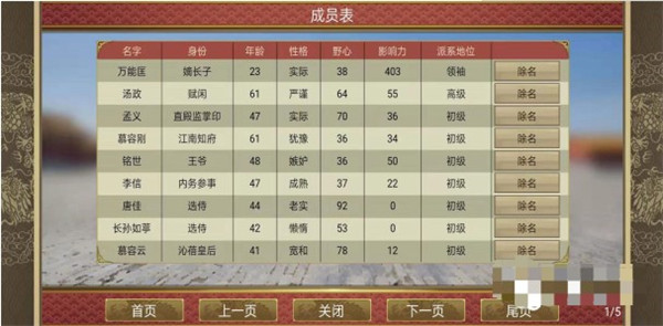 怎么杀皇子截图4