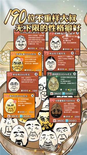 大叔鸡蛋中文版游戏特色