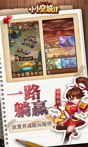 小小空城计正版下载 第1张图片