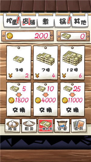 游戏攻略4