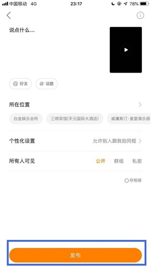 怎么发布作品截图5