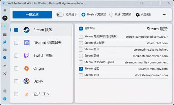 watt toolkit加速器 第1张图片