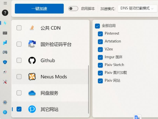 watt toolkit加速器怎么加速p站1