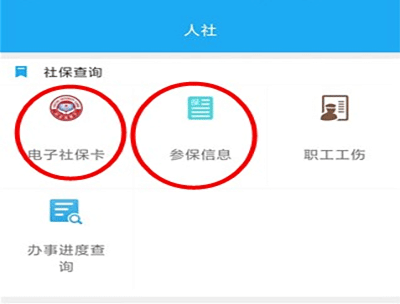 渭南智慧人社app怎么缴费社保截图2