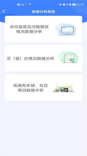 邵阳创文督查app软件功能