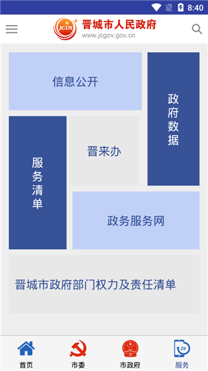 晋城在线app官方最新版亮点介绍