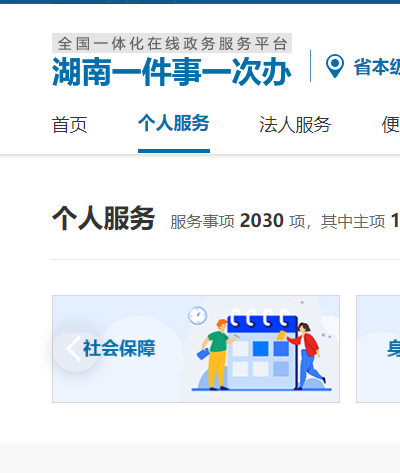 邵阳经开区政务app软件使用说明1