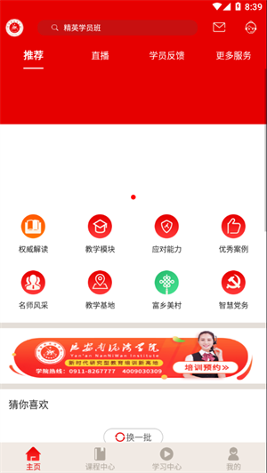 延安南泥湾学院app软件功能