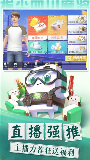 指尖四川麻将九游版游戏介绍