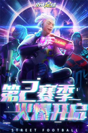 街头足球最新C罗皮肤版 第1张图片