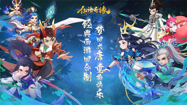 仙语奇缘每日送充版游戏介绍