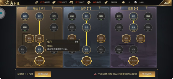 基础配将思路攻略截图1
