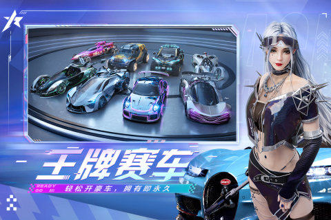 王牌竞速渠道服 第1张图片
