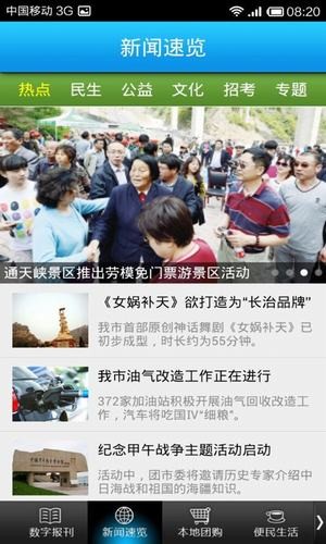 i长治app下载 第1张图片