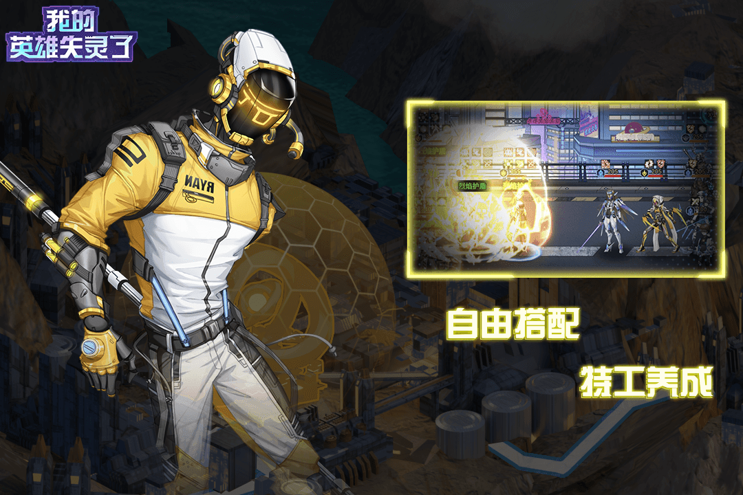 我的英雄失灵了华为版 第2张图片