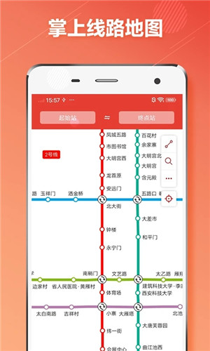 西安地铁通App软件介绍