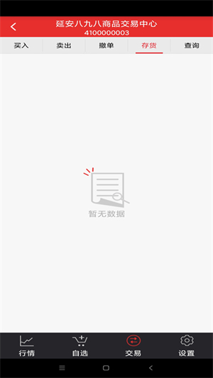延安农产品app软件使用说明2