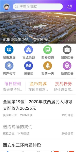 荣耀西安网App软件特色