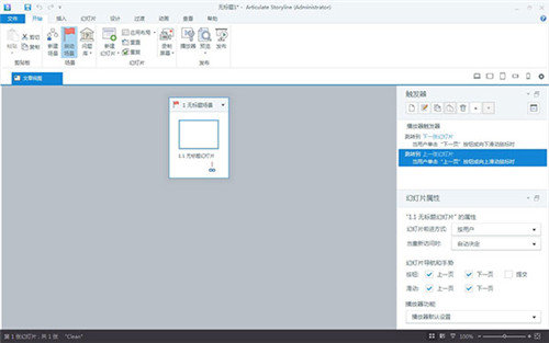 Articulate Storyline3中文特别版软件介绍
