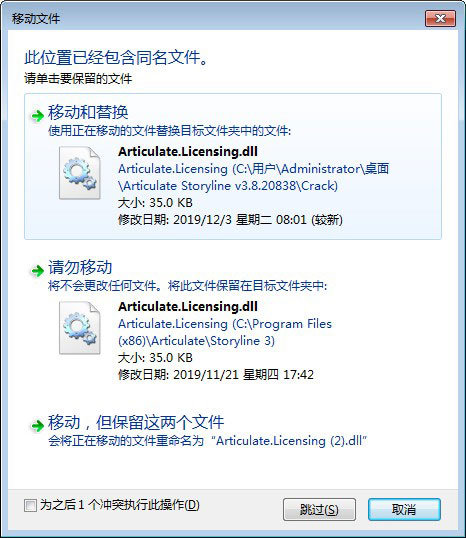 Storyline3安装特别步骤5
