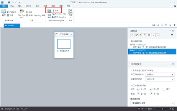 Storyline3安装特别步骤6
