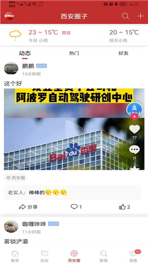 悦西安App软件介绍
