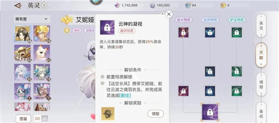 英灵天赋解锁攻略2