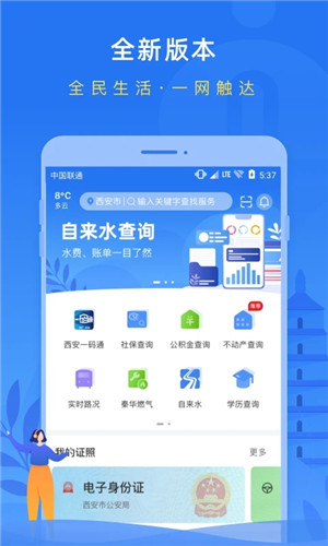 i 西安App软件介绍
