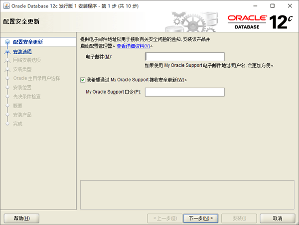 oracle 12c安装方法截图1