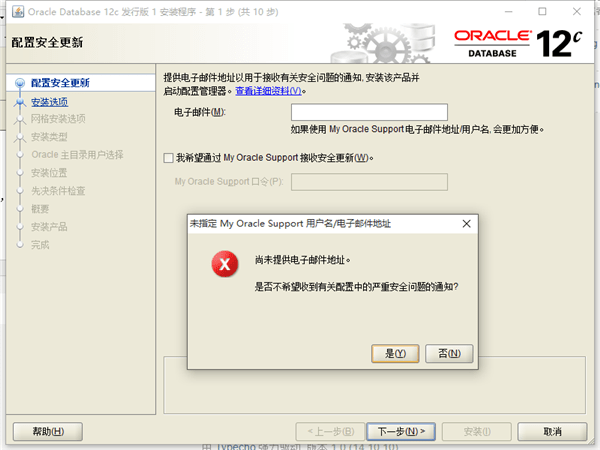 oracle 12c安装方法截图2