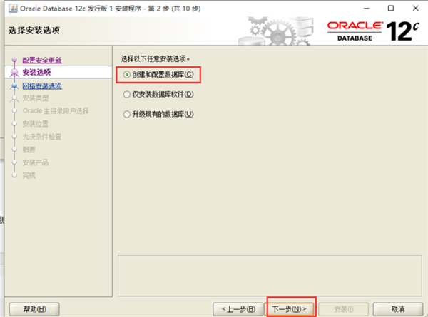 oracle 12c安装方法截图3