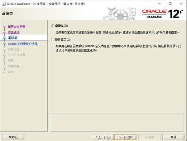 oracle 12c安装方法截图4