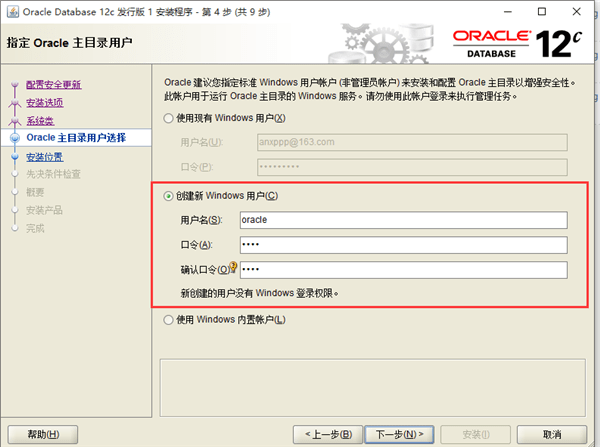 oracle 12c安装方法截图5