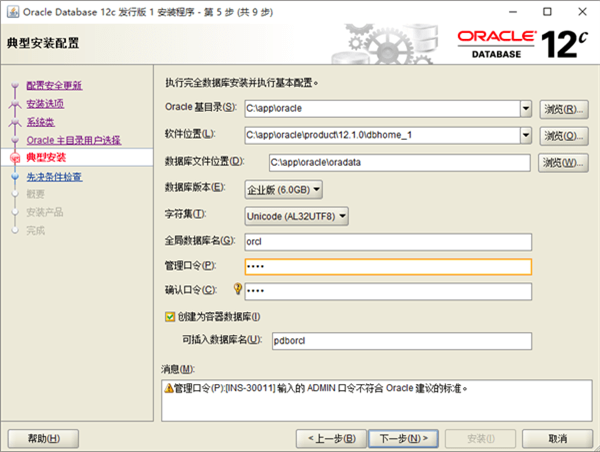 oracle 12c安装方法截图6