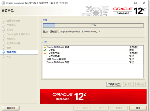oracle 12c安装方法截图7