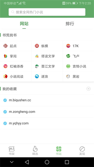 搜书侠官方版截图