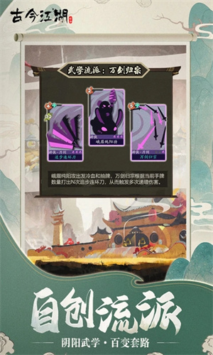 古今江湖小米版 第2张图片