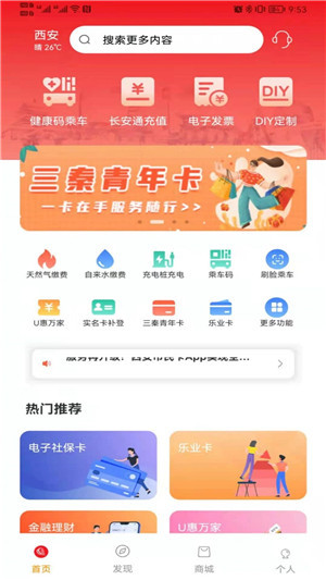西安市民卡App软件介绍