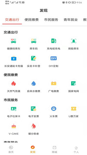 西安市民卡App软件特色