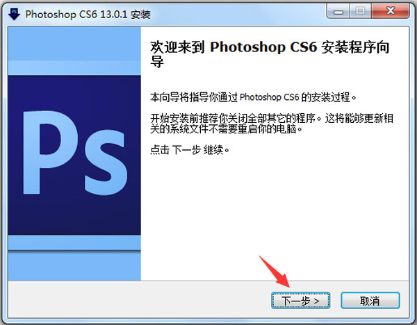 photoshop最新特别版如何安装1