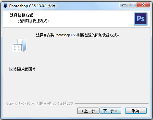 photoshop最新特别版如何安装3