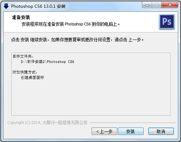 photoshop最新特别版如何安装4