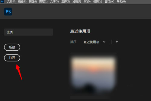 photoshop最新特别版使用方法1