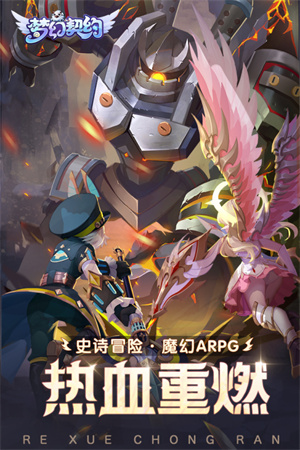 梦幻契约安卓辅助版 第1张图片