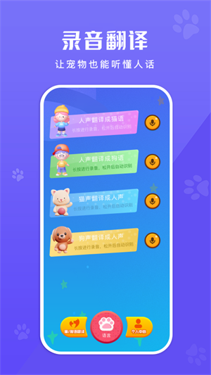 兽音译者app官方版 第3张图片