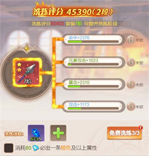 梦幻契约安卓辅助版装备洗练攻略1