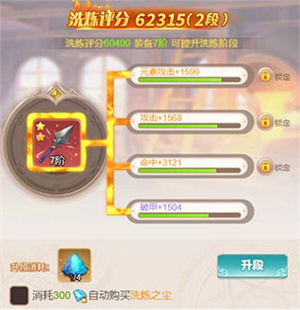 梦幻契约安卓辅助版装备洗练攻略3