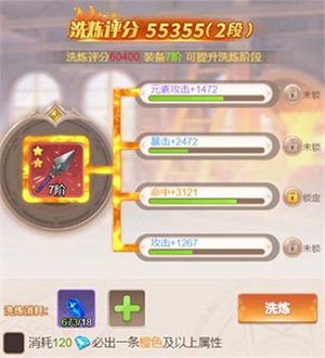 梦幻契约安卓辅助版装备洗练攻略2