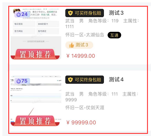 商品置顶推荐