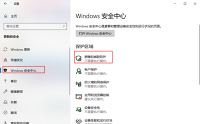 Windows Defender Win11怎么开启关闭4